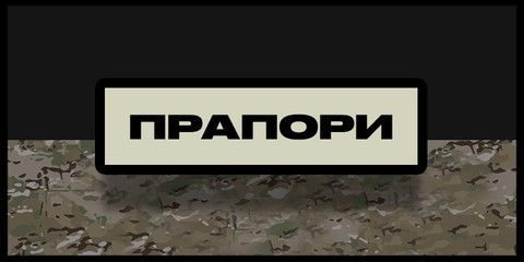 прапори