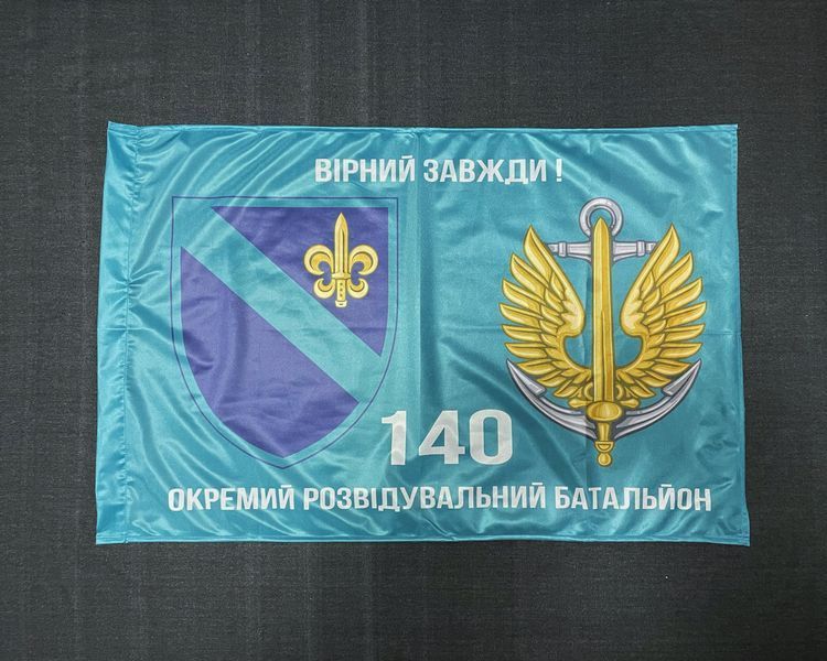 Прапор 140 ОРБ (окремий розвідувальний батальйон) ВМС України 600х900 мм 2044122593 фото