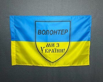 Флаг "Волонтер - мы из Украины " 600х900 мм 2044122547 фото