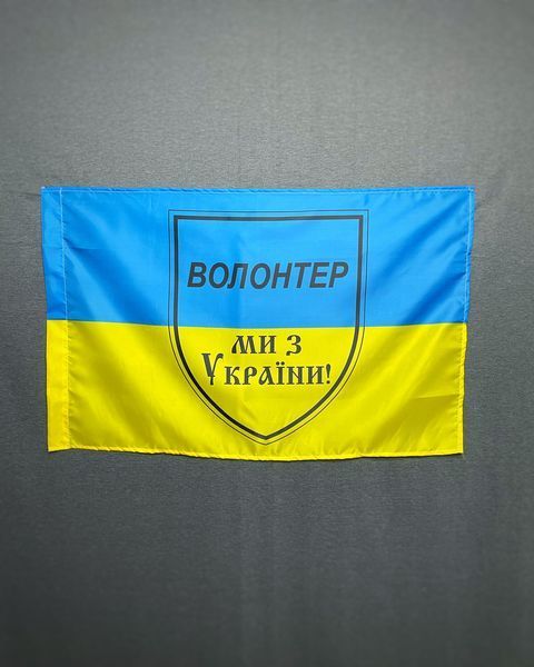 Флаг "Волонтер - мы из Украины " 600х900 мм 2044122547 фото