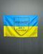 Флаг "Волонтер - мы из Украины " 600х900 мм 2044122547 фото 2