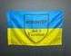 Флаг "Волонтер - мы из Украины " 600х900 мм 2044122547 фото 1