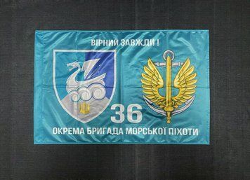 Флаг 36 ОБрМП (отдельный баригада морской пехоты) ВМС Украины 600х900 мм 2044122580 фото